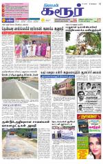 Karur-Trichy Supplement