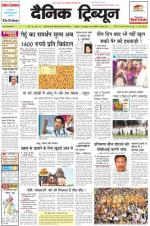 Dainik Tribune (Haryana Edition)