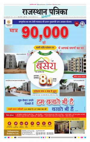 Rajasthan Patrika Jodhpur