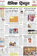 Dainik Tribune (Punjab/Himachal Edition)