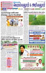 Perambalur-Trichy Supplement
