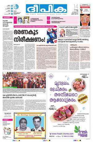 Deepika 14 July 2018