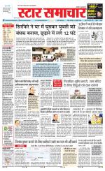 Star Samachar Rewa