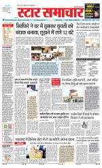 Star Samachar Satna