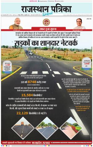 Bharatpur Dak Rajasthan Patrika