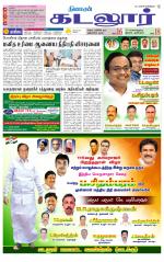 cuddalore supplement