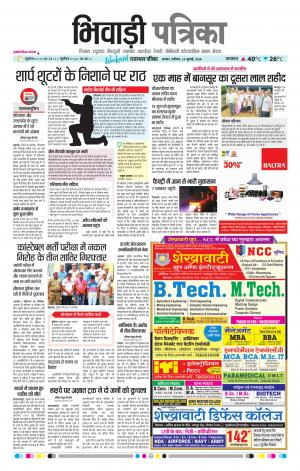 Bhiwadi Rajasthan Patrika