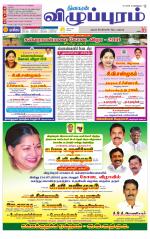 Villupuram Supplement