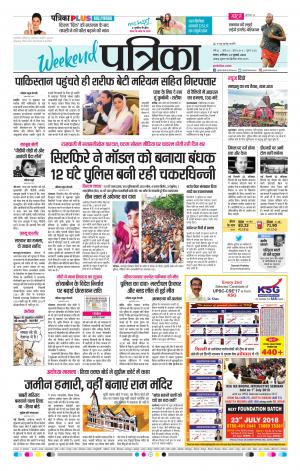 Sagar Patrika