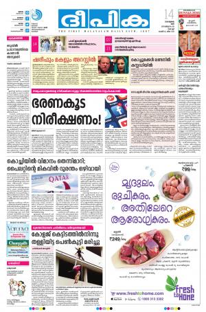 Deepika 14 July 2018