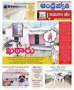 Kumuram Bheem District