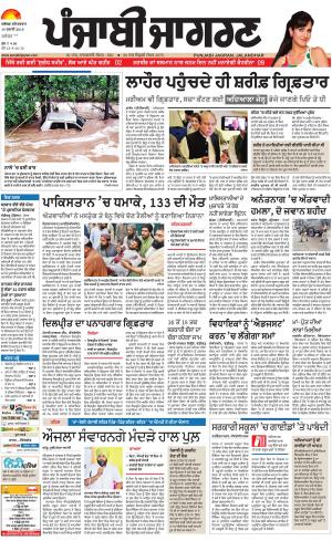 JALANDHAR Dehat: Punjabi jagran News : 14th July 2018