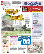 Mancherial District