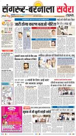 Sangrur / Barnala Savera