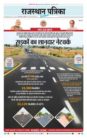 Bikaner Rajasthan Patrika