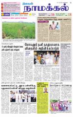 Namakkal-Salem Supplement