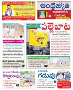 Guntur -Amaravathi