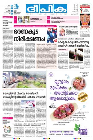 Deepika 14 July 2018