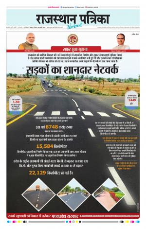 Alwar City Rajasthan Patrika