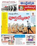 Nagarkurnool District