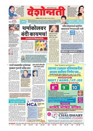 14th July Akola Main 