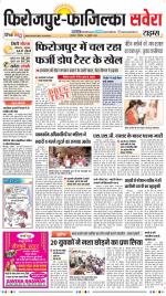 Firozpur / Fazilka Savera