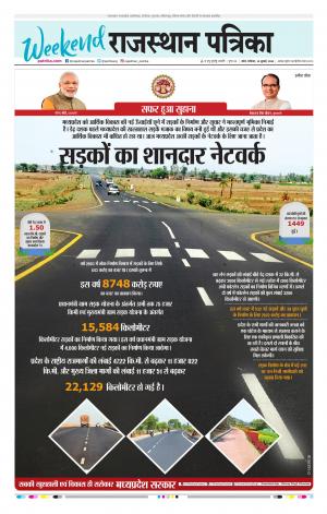 Kota Raj. Patrika Epaper