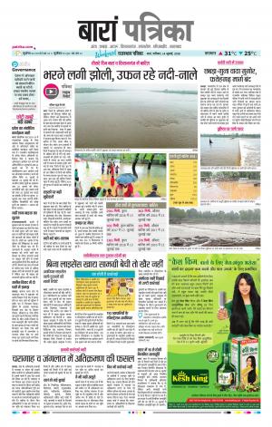 Baran Raj. Patrika Epaper