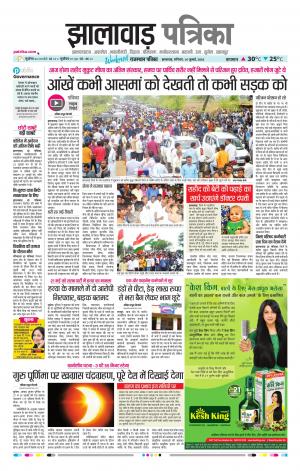 Jhalawar Raj. Patrika Epaper