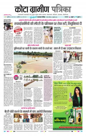 Kota Gramin Raj. Patrika Epaper