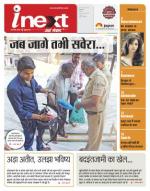 Indore Hindi ePaper, Indore Hindi Newspaper - InextLive