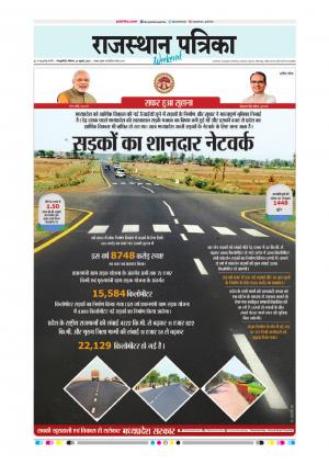  Rajasthan Patrika Sawaimadhopur