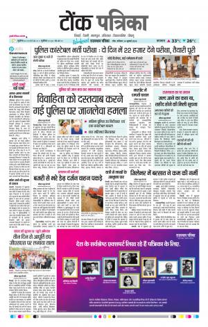 Rajasthan Patrika Tonk