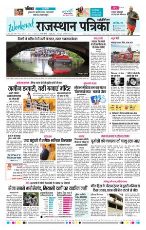 Rajasthan Patrika Chennai