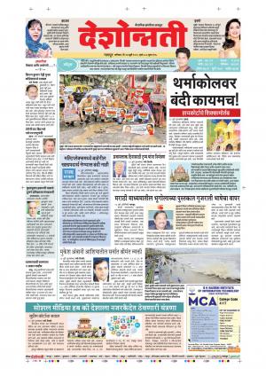 14th July Nagpur Main 