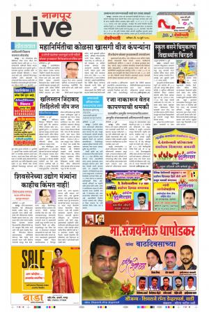 14th July Nagpur Live 