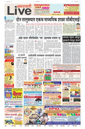 14th July Amravati Live 