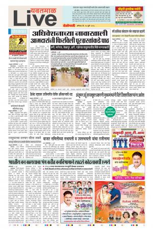 14th July Yevatmal Live 