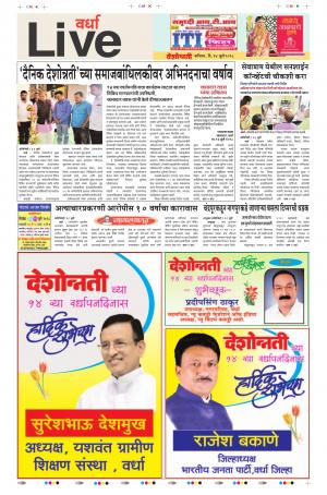 14th July Wardha Live 