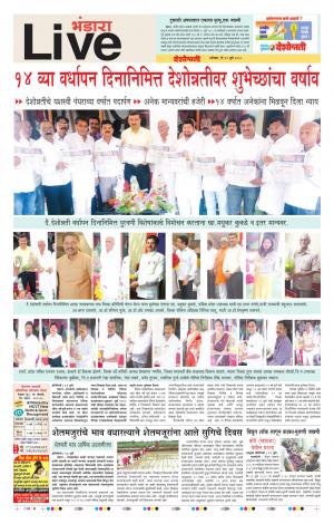 14th July Bhandara Live 