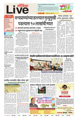 14th July Gondia Live 