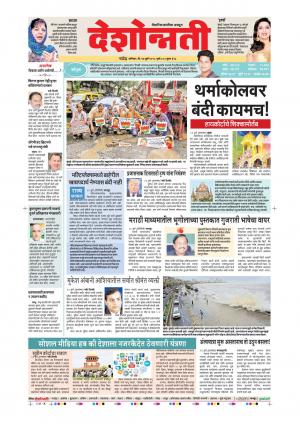 14th July Nanded Main