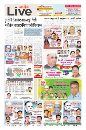 14th July Nanded Live 