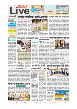 14th July Hingoli Live 