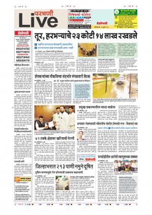 14th July Parbhani Live 
