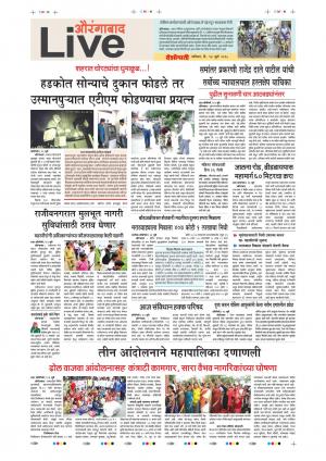 14th July Aurangabad Live 