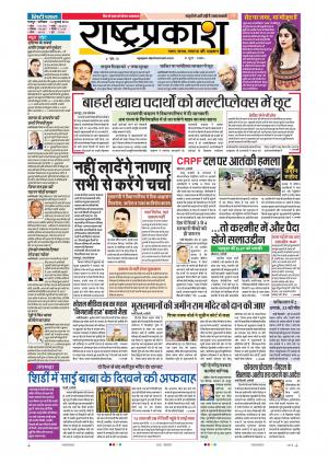 14th July Rashtraprakash