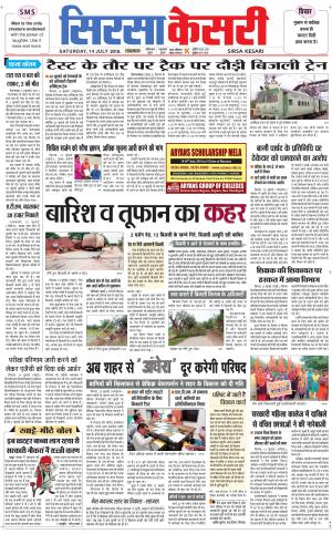  Haryana Sirsa kesari