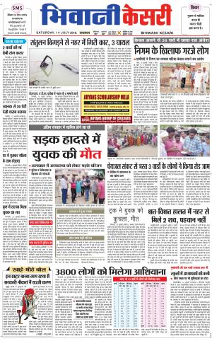  Punjab kesari / Haryana Bhiwani kesari