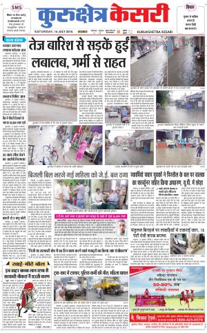  Punjab kesari / Haryana kurukshetra kesari